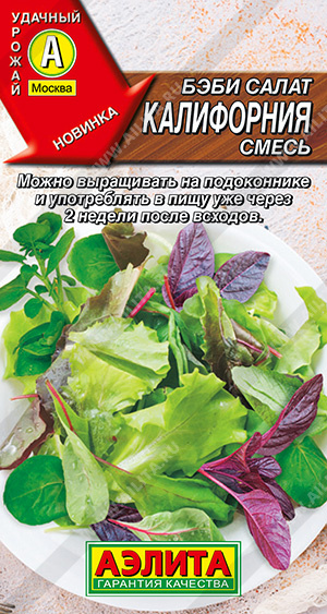 Салат Бэби Калифорния салат смесь 0,5г (Аэлита)