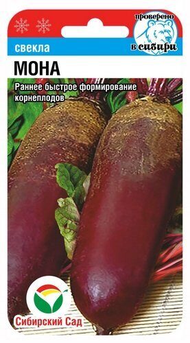 Свекла Мона 2г (Сиб Сад)