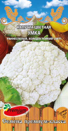 Капуста цветная Умка F1 раннеспелая 0,1г (Премиум)