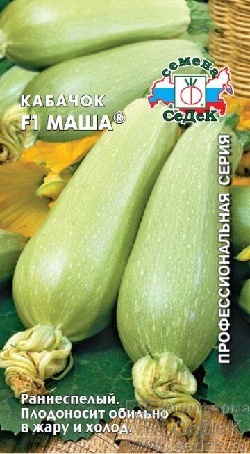 Кабачок Маша F1 1г (Седек)
