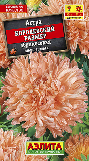 Астра Королевский размер Абрикосовая 0,1г (Аэлита)