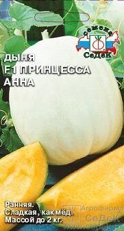 Дыня Принцесса Анна F1 (Седек)