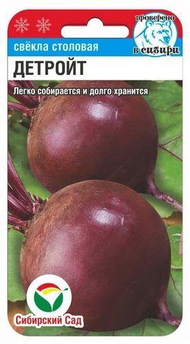 Свекла Детройт 2г (Сиб Сад)