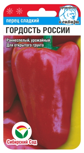 Перец Гордость России 15шт (Сиб сад)