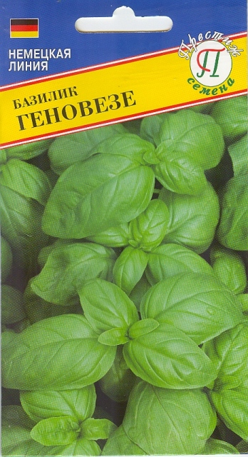 Базилик Геновезе 0,5г (Престиж)