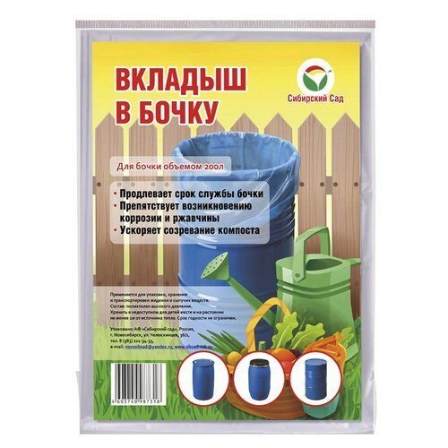 Вкладыш в бочку 930*1500 150мкр 200л (50шт)