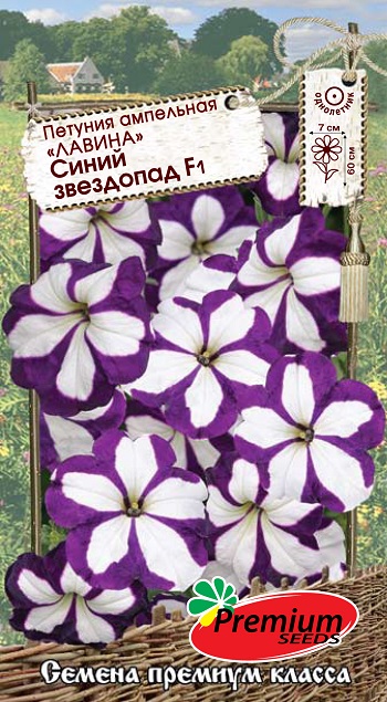 Петуния ЛАВИНА F1 Синий звездопад ампельная 10шт (Премиум)