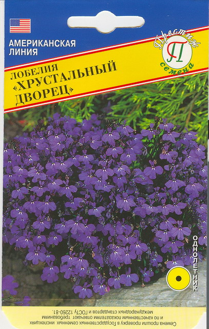 Лобелия Хрустальный дворец однолетник 0,05г (Престиж)