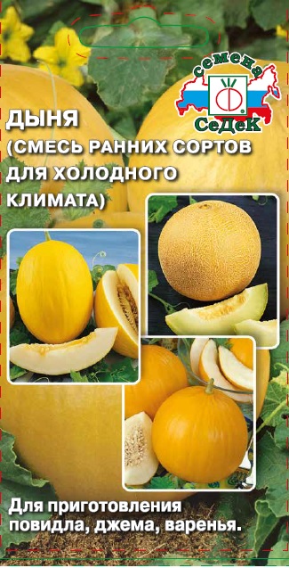 Дыня Смесь ранних сорт для холодного климата 0,5г (Седек)