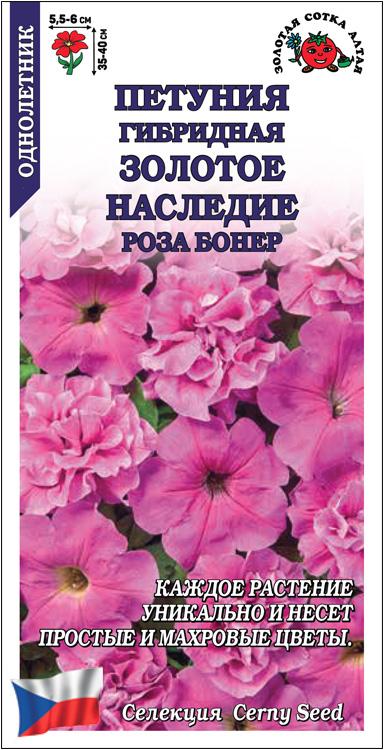 Петуния Золотое Наследие Роза Бонер F1 10шт (Золотая Сотка)