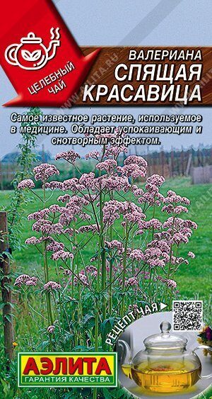 Валериана Спящая красавица 0,05г (Аэлита)