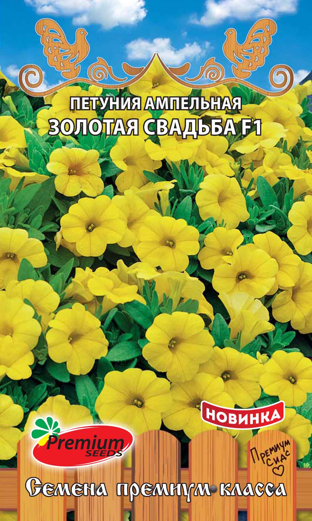 Петуния Золотая Свадьба F1 ампельная однолетник 7шт (Премиум)