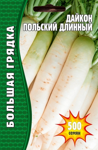 Дайкон Польский длинный Большая грядка 3г (Ред.Сем)