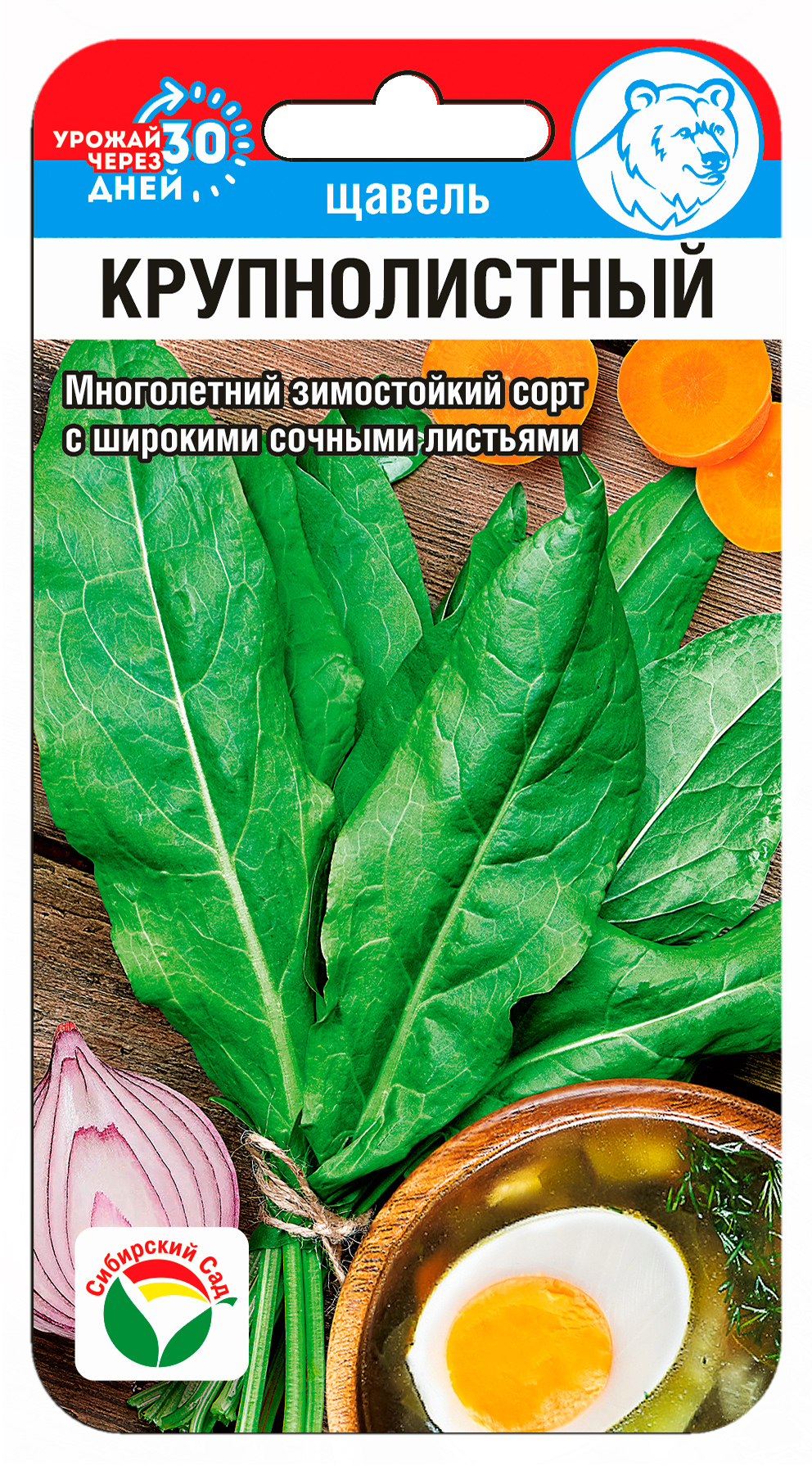 Щавель Крупнолистный 0,5г (Сиб Сад)