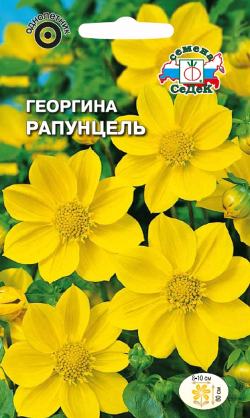 Георгина Рапунцель желтая однолетник 0,2г (Седек)