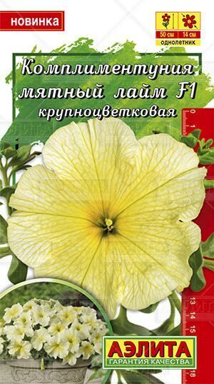 Петуния Комплиментуния F1 Мятный лайм однолетник 10шт (Аэлита)