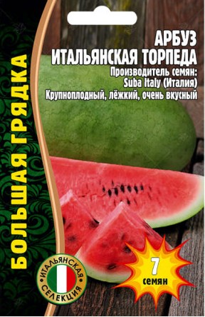 Арбуз Итальянская Торпеда Большая грядка 7шт (Ред.Сем)