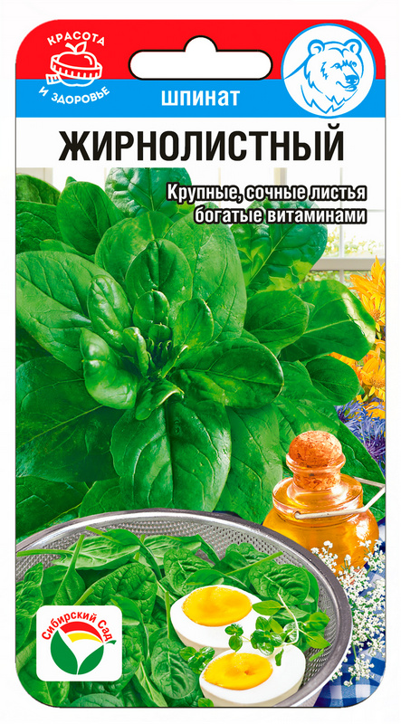 Шпинат Жирнолистный 1г (Сиб сад)