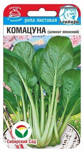 Комацуна (японский шпинат) репа листовая 0,5г (Сиб сад)