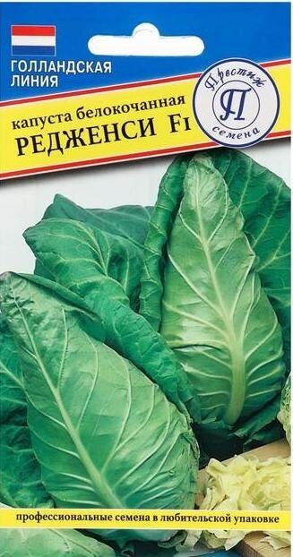 Капуста белокочанная Редженси F1 10шт (Престиж)