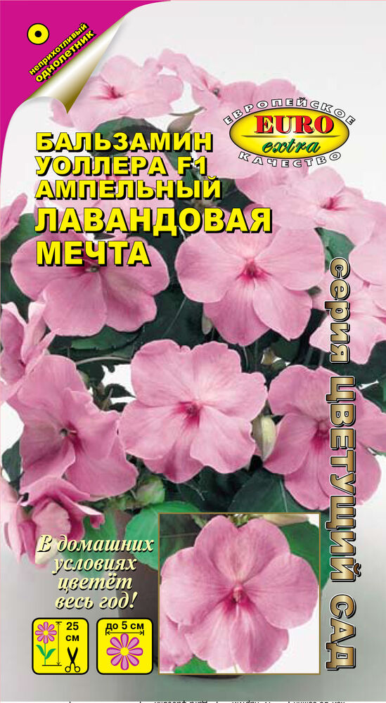 Бальзамин Уоллера Лавандовая мечта ампельный однолетник 5шт (АэлитаЭкстра)