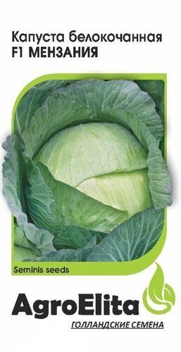 Капуста белокочанная Мензания F1 10шт (Агроэлита)