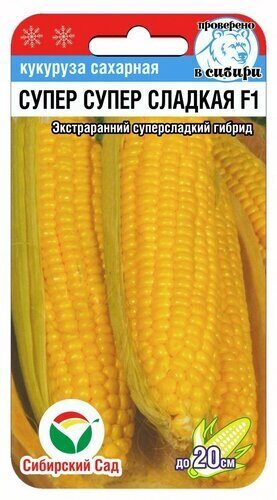 Кукуруза Супер Супер Сладкая F1 6шт (Сиб сад)