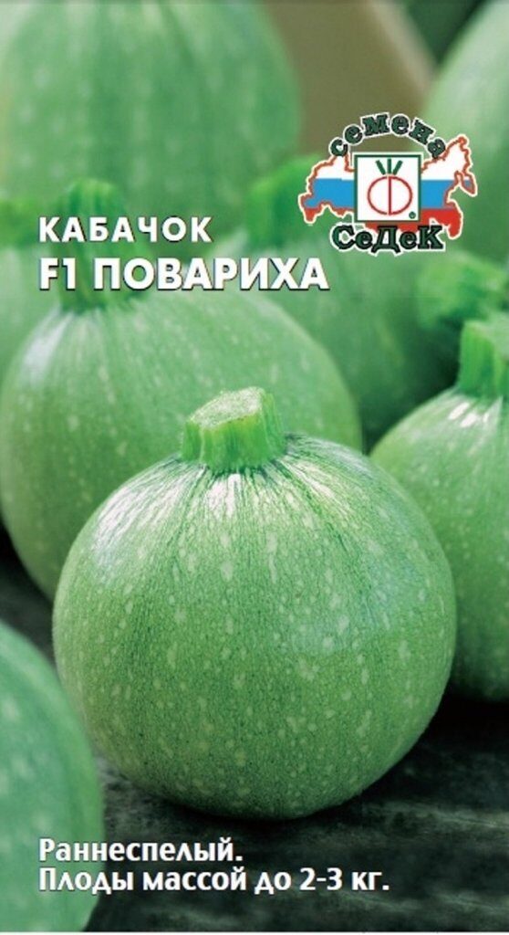 Кабачок Повариха F1 (Седек)