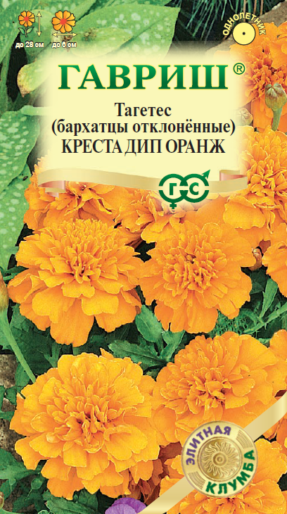 Бархатцы Креста Дип Оранж однолетник 7шт (Гавриш)