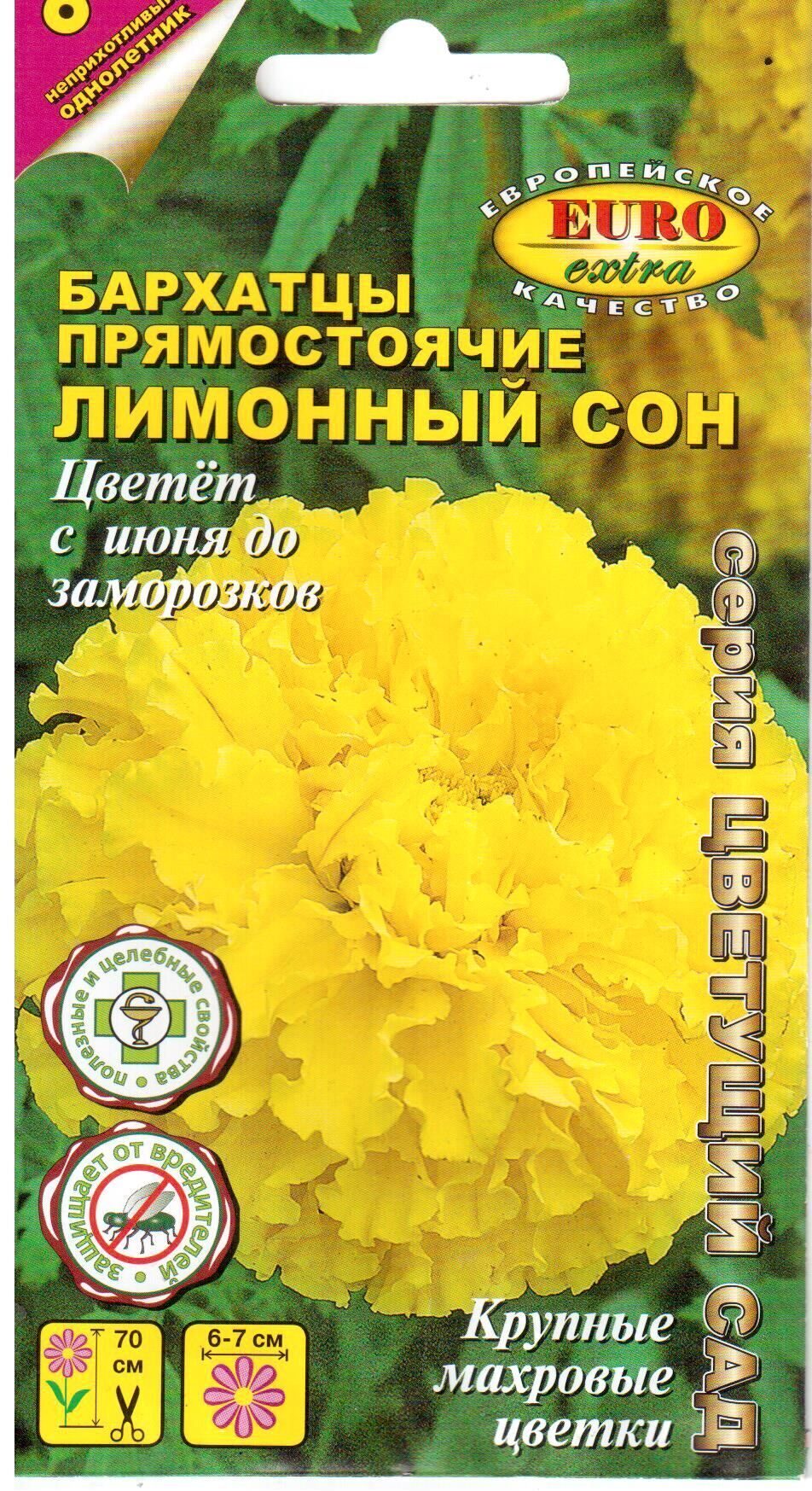 Бархатцы Лимонный сон 0,15г (АэлитаЭкстра)