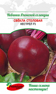 Свекла Кестрел F1 0,5г (Премиум)