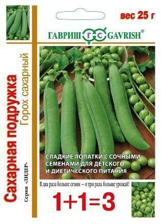 Горох Сахарная подружка серия 1+1 25г (Гавриш)