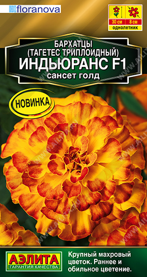 Бархатцы Индьюранс F1 сансет голд однолетник 5шт ((Аэлита)