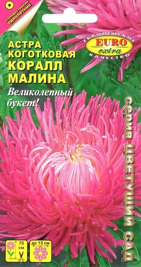 Астра Коралл Малина коготковая однолетник 0,1г (АэлитаЭкстра)