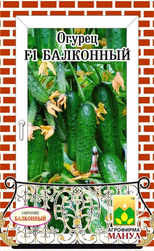 Огурец Балконный F1 10шт (Манул)