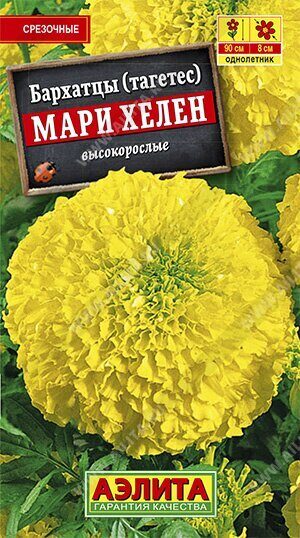 Бархатцы Мари Хелен однолетник 0,3г (Аэлита)