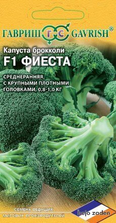 Капуста брокколи Фиеста F1 10шт (Гавриш)