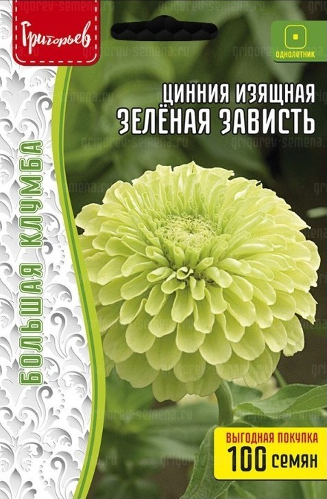 Цинния Зеленая Зависть изящная большая клумба 100шт (Ред.сем)