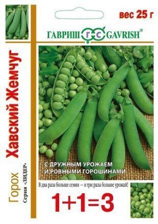 Горох Хавский Жемчуг серия 1+1 25г (Гавриш)