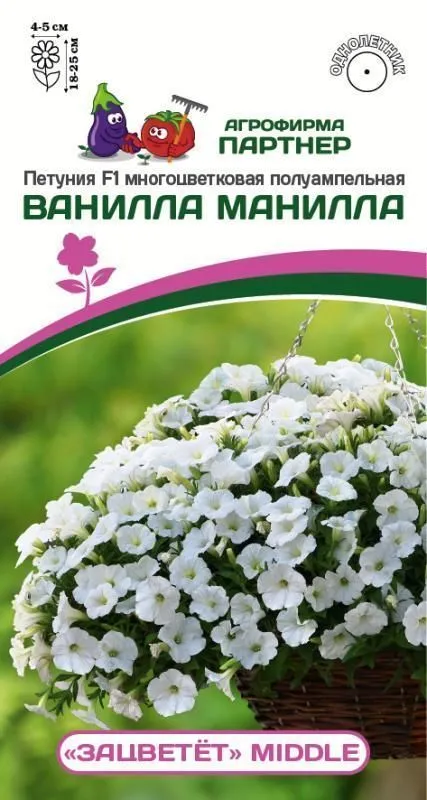 Петуния ЗАЦВЕТЕТ Middle Ванилла Манилла F1 полуампельная однолетник 5шт (Партнер)