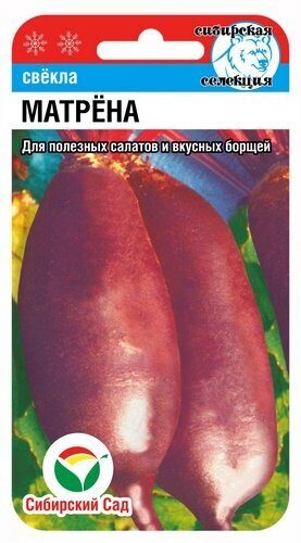 Свекла Матрена 2г (Сиб сад)