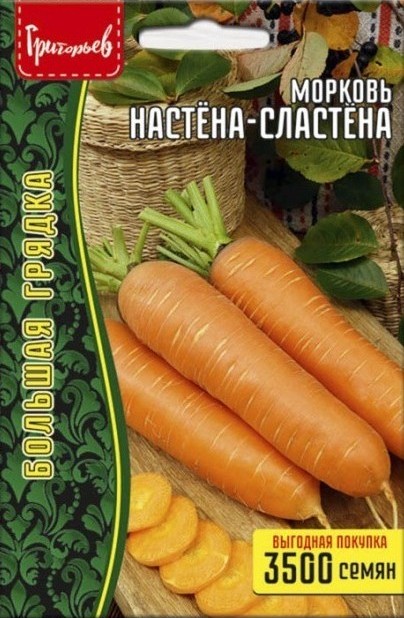 Морковь Настена-Сластена Большая грядка 3500шт (Ред.Сем)