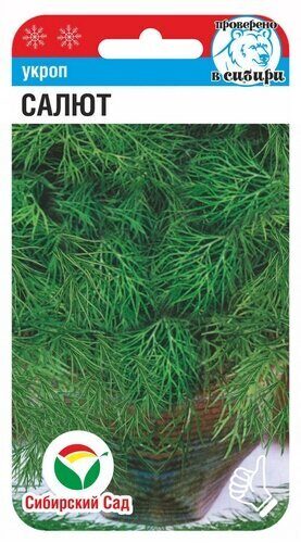 Укроп Салют 1г (Сиб сад)