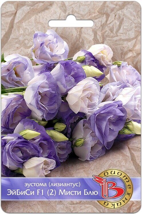 Эустома ЭйБиСи F1 Мисти Блю высокорослая однолетник 5шт (Биотехника)