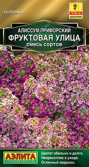 Алиссум Фруктовая улица смесь однолетник 0,05г (Аэлита)