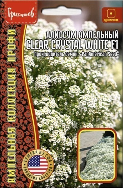 Алиссум Clear Crystals White F1 ампельный однолетник 5мультидраже (Ред.Сем)