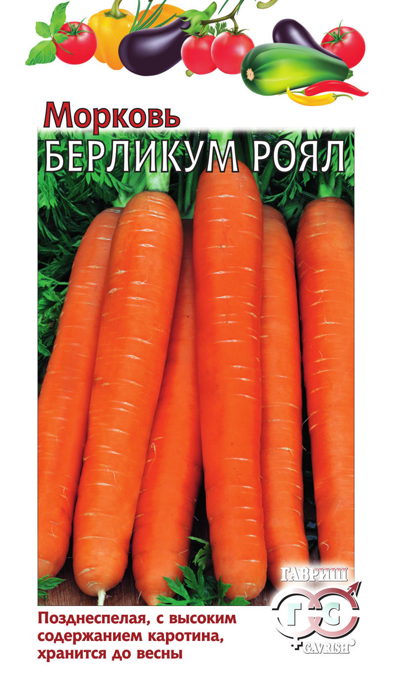 Морковь Берликум Роял 2г (Гавриш)