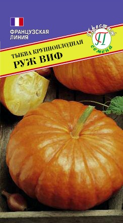 Тыква Руж Виф 5шт (Престиж)