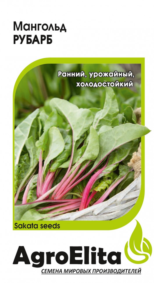 Свекла Мангольд Рубарб 0,5г (Агроэлита)