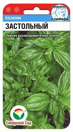 Базилик Застольный 0,5г (Сиб Сад)